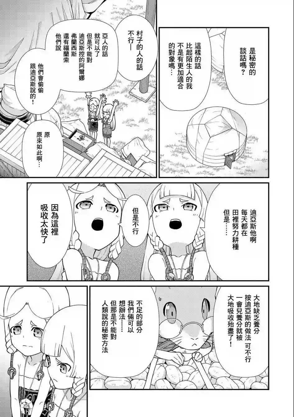 从领民0人开始的边境领主生活第14话