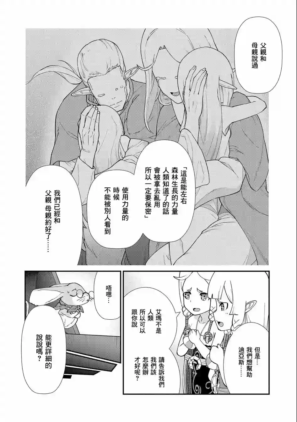 从领民0人开始的边境领主生活第14话