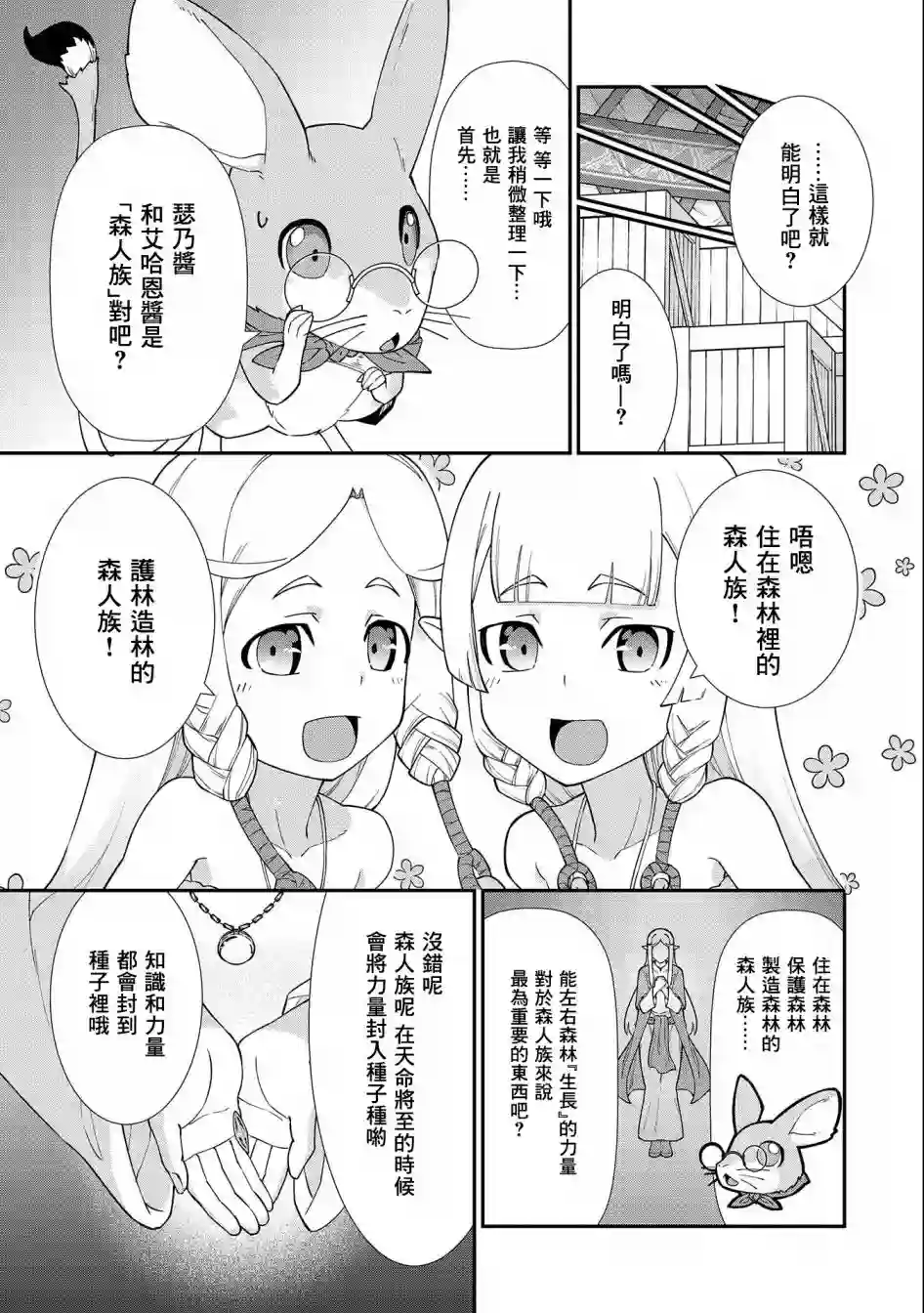 从领民0人开始的边境领主生活第14话