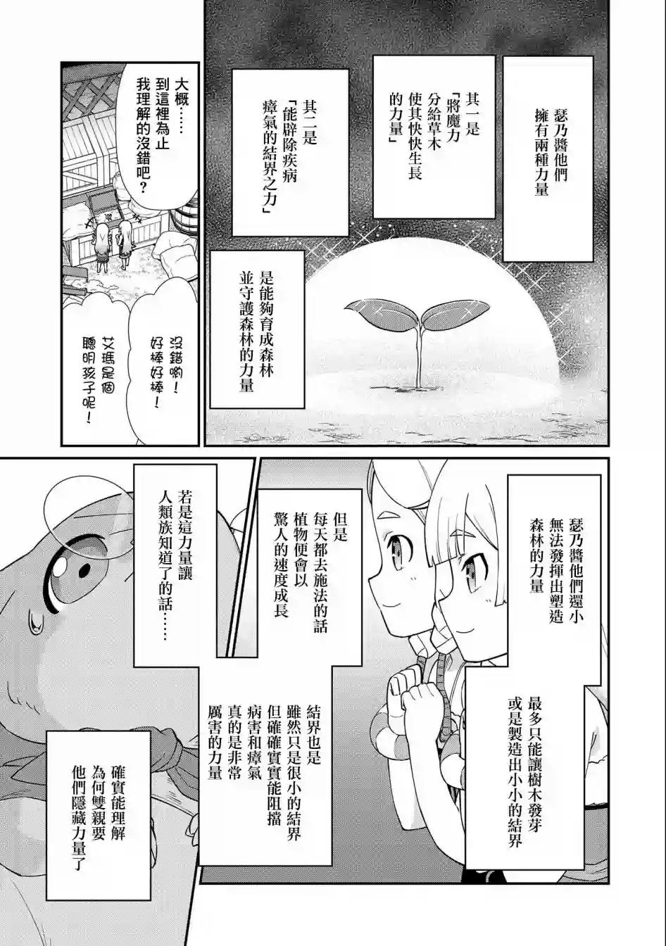 从领民0人开始的边境领主生活第14话