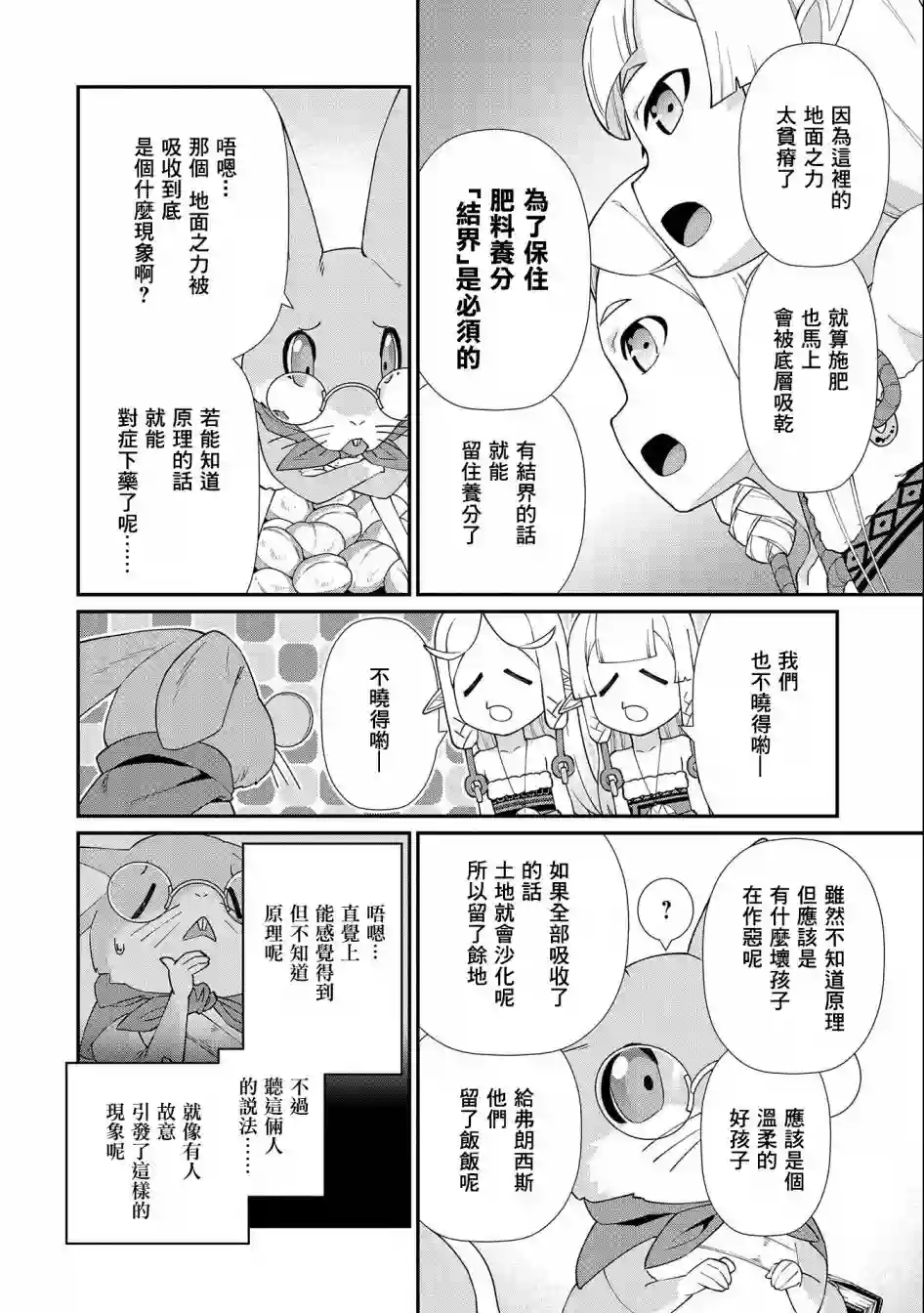 从领民0人开始的边境领主生活第14话