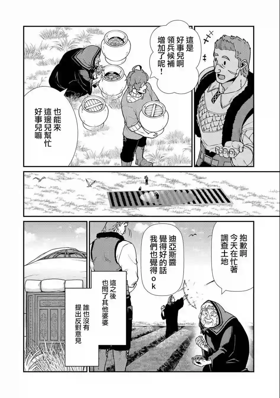 从领民0人开始的边境领主生活第15话