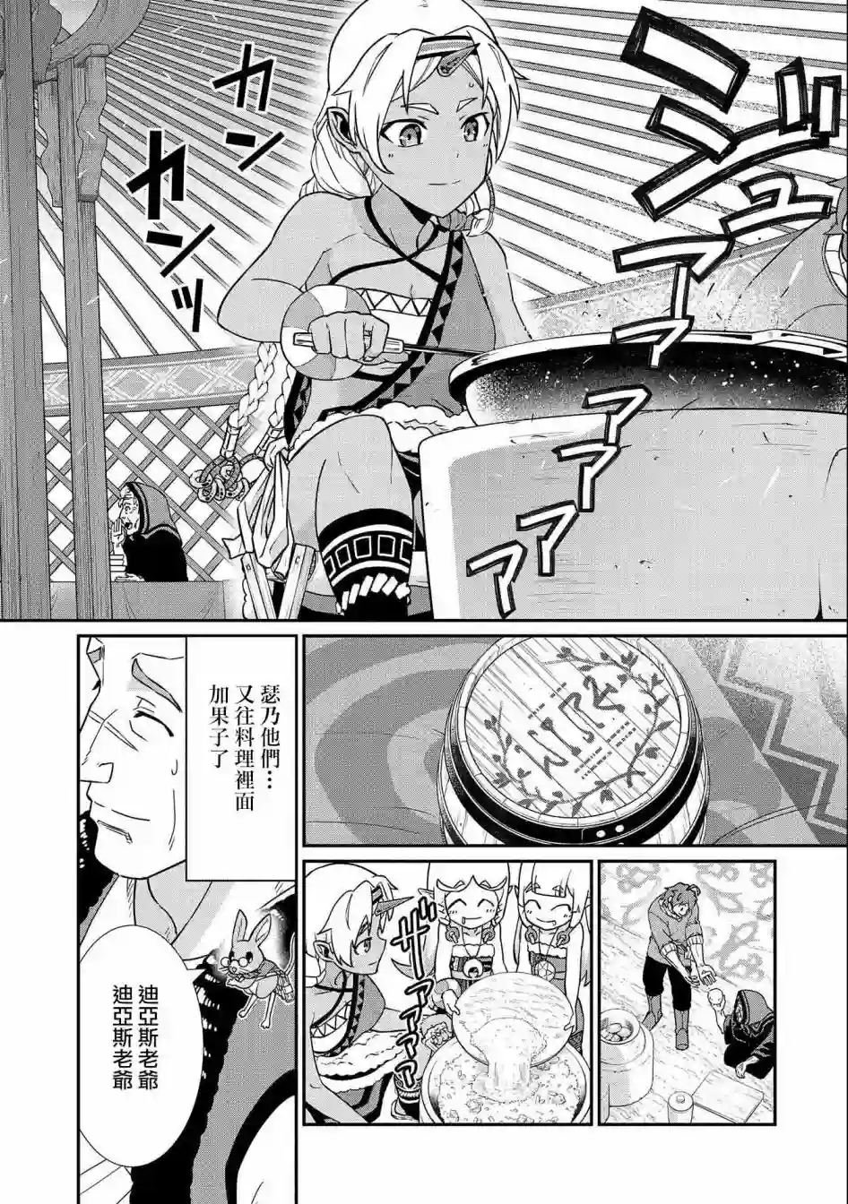 从领民0人开始的边境领主生活第15话