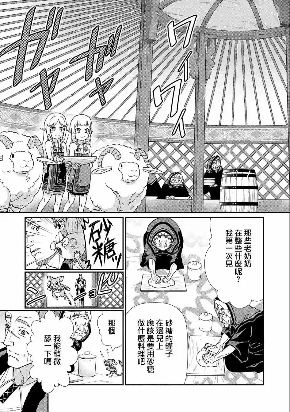 从领民0人开始的边境领主生活第15话