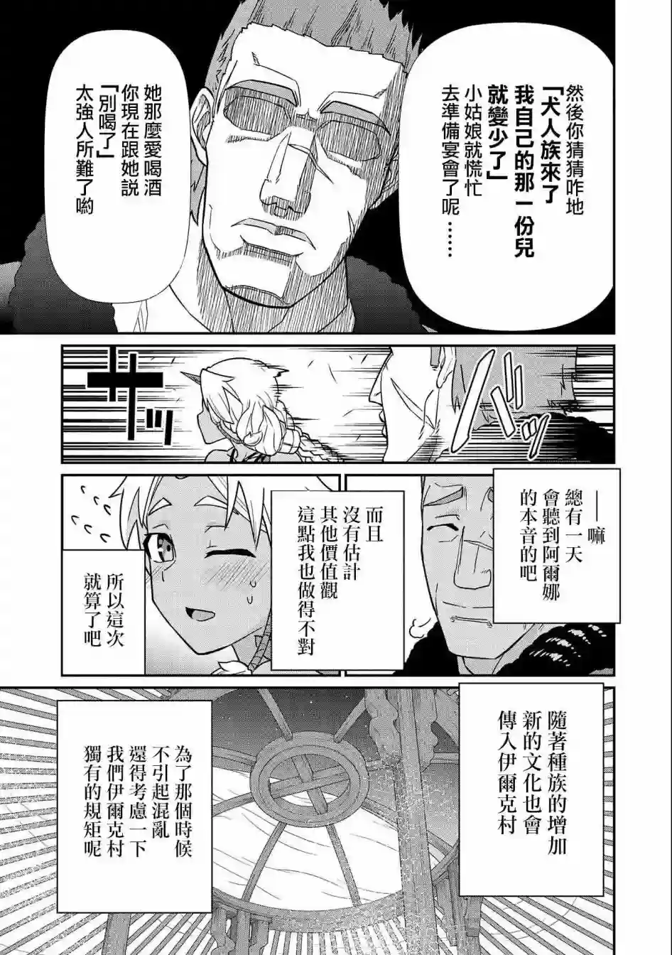 从领民0人开始的边境领主生活第15话