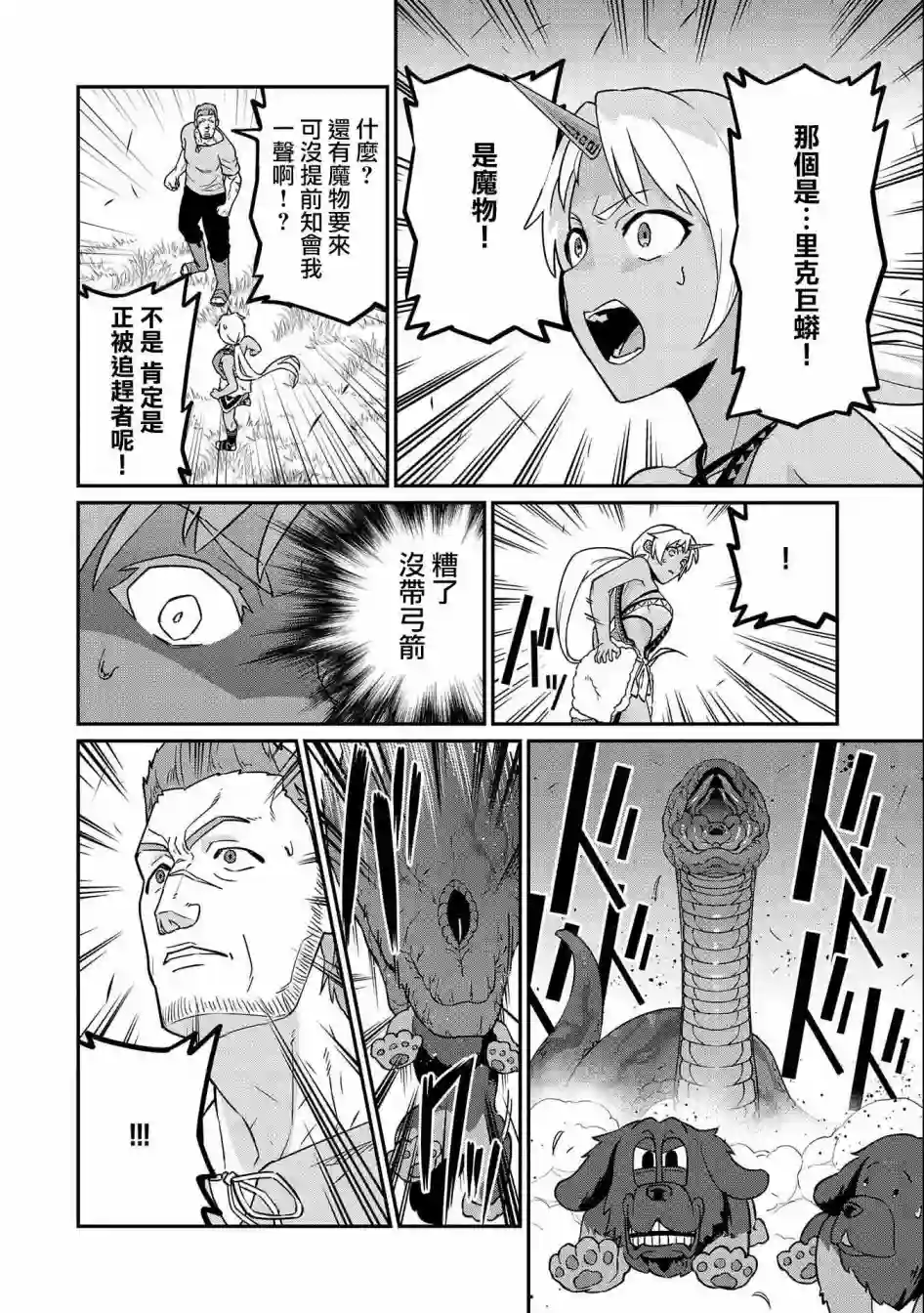 从领民0人开始的边境领主生活第16话