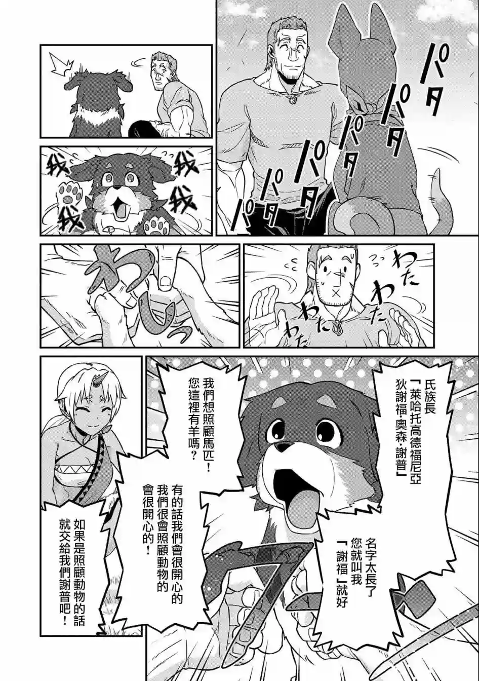 从领民0人开始的边境领主生活第16话