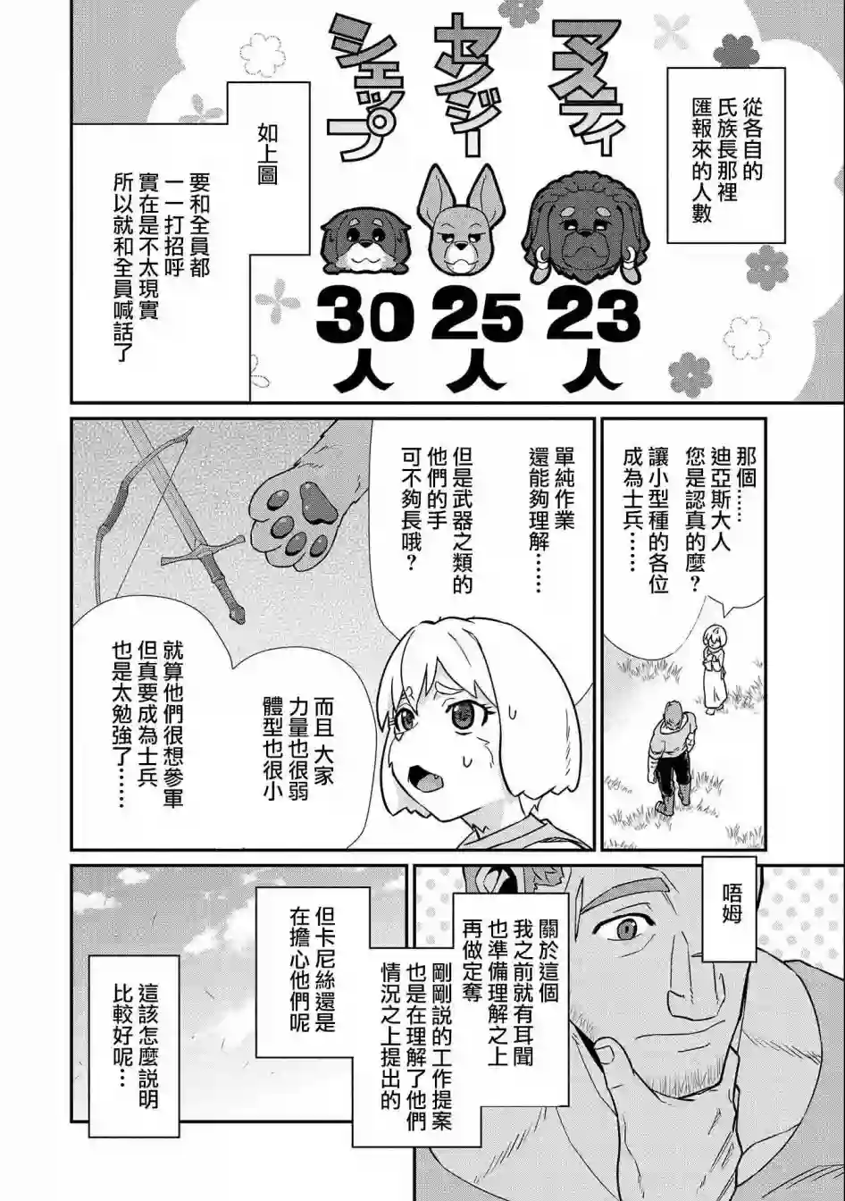 从领民0人开始的边境领主生活第16话