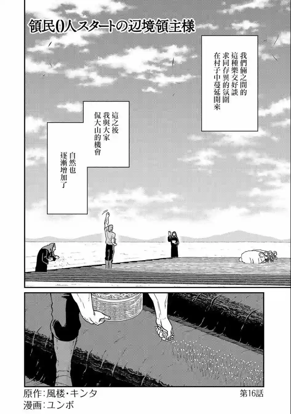 从领民0人开始的边境领主生活第16话