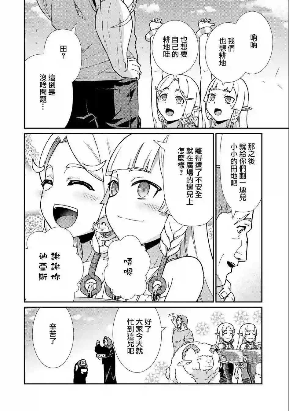 从领民0人开始的边境领主生活第16话