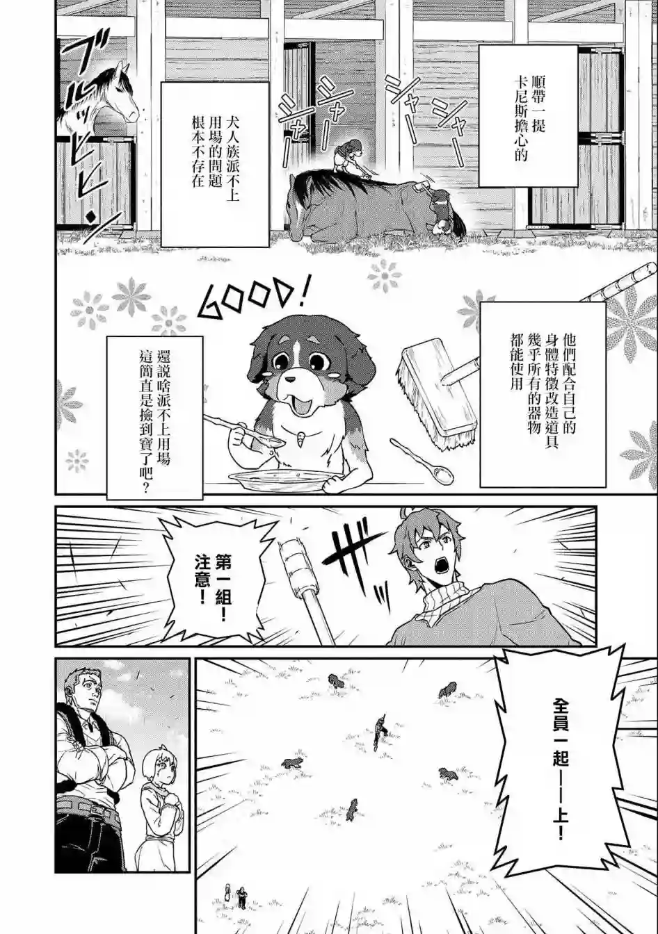 从领民0人开始的边境领主生活第17话