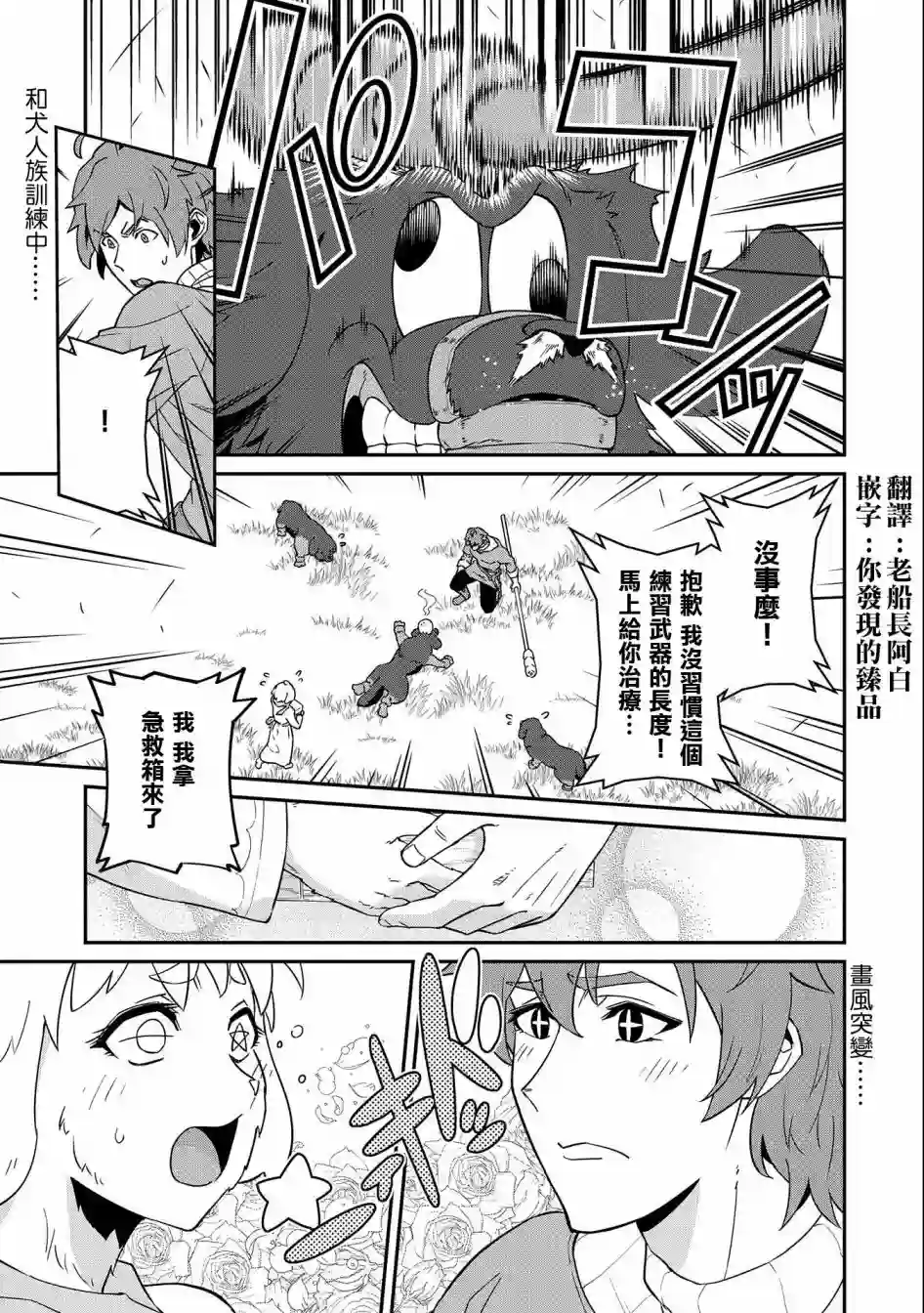 从领民0人开始的边境领主生活第18话