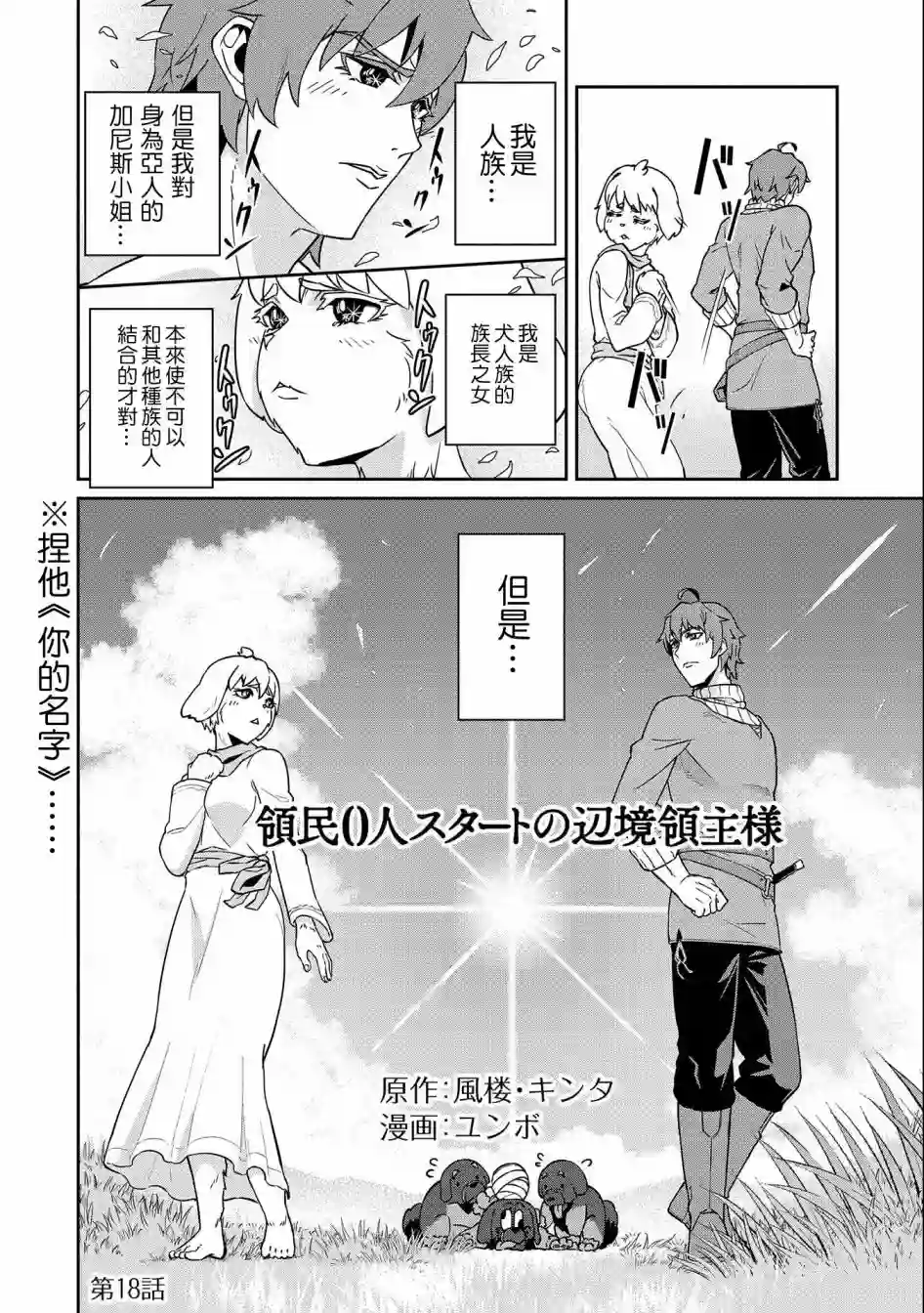 从领民0人开始的边境领主生活第18话