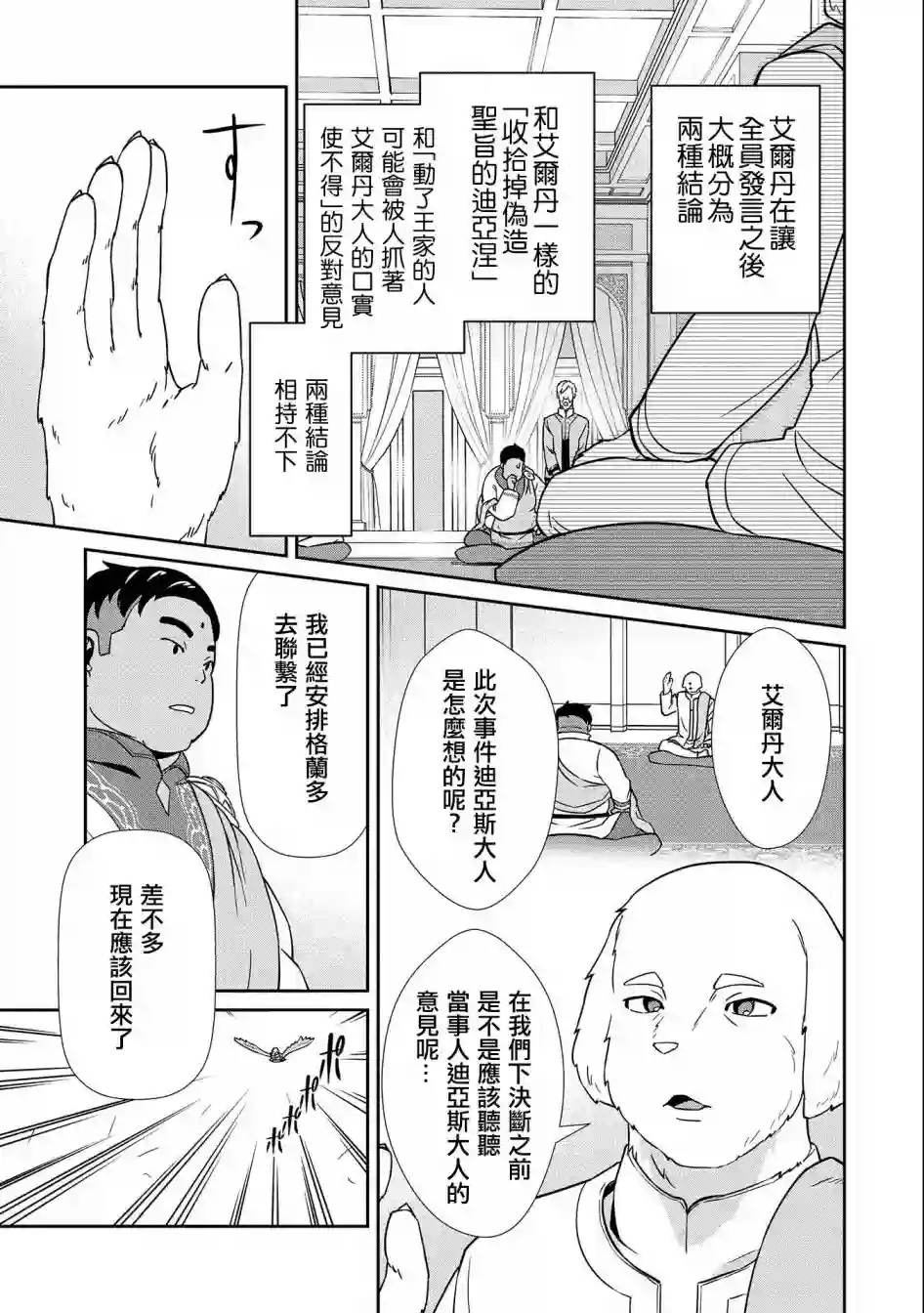 从领民0人开始的边境领主生活第18话