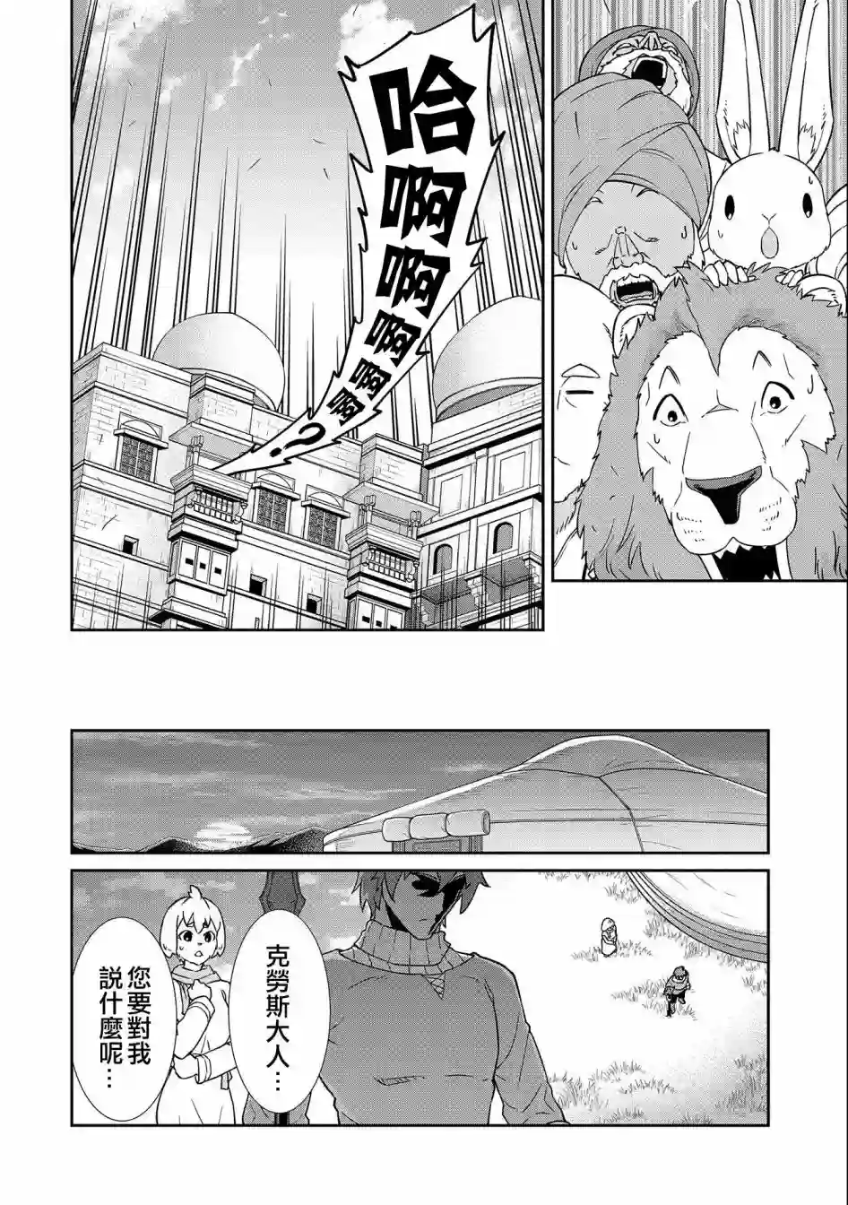 从领民0人开始的边境领主生活第18话