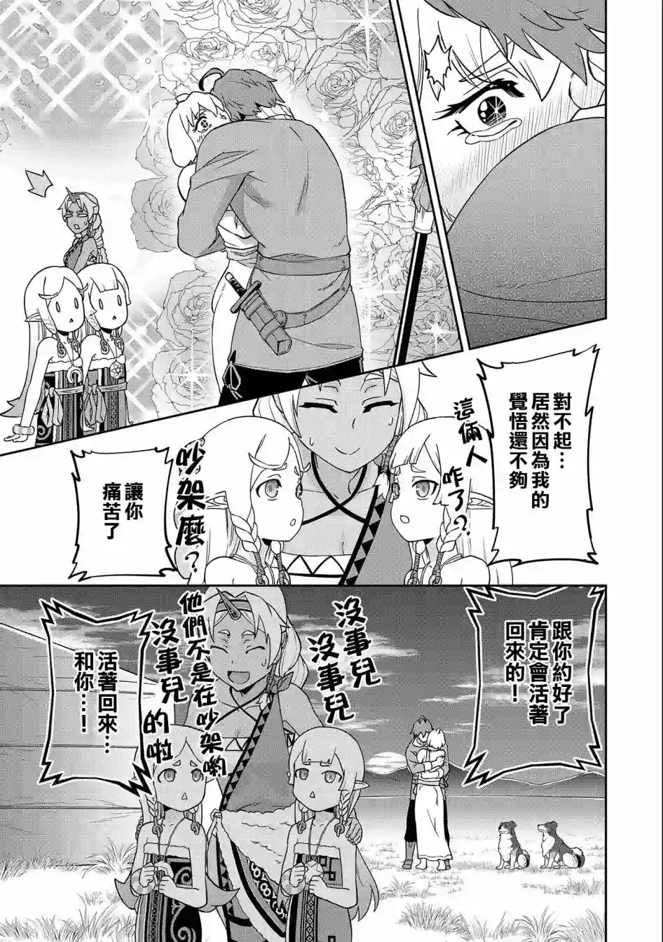 从领民0人开始的边境领主生活第18话