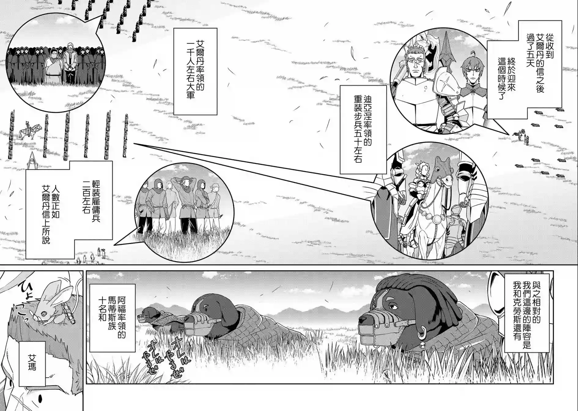 从领民0人开始的边境领主生活第18话