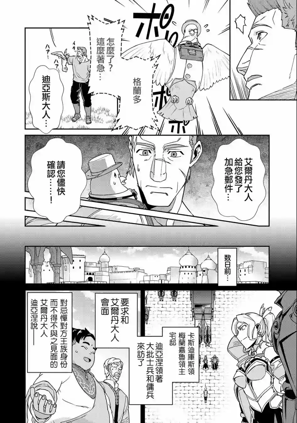 从领民0人开始的边境领主生活第18话