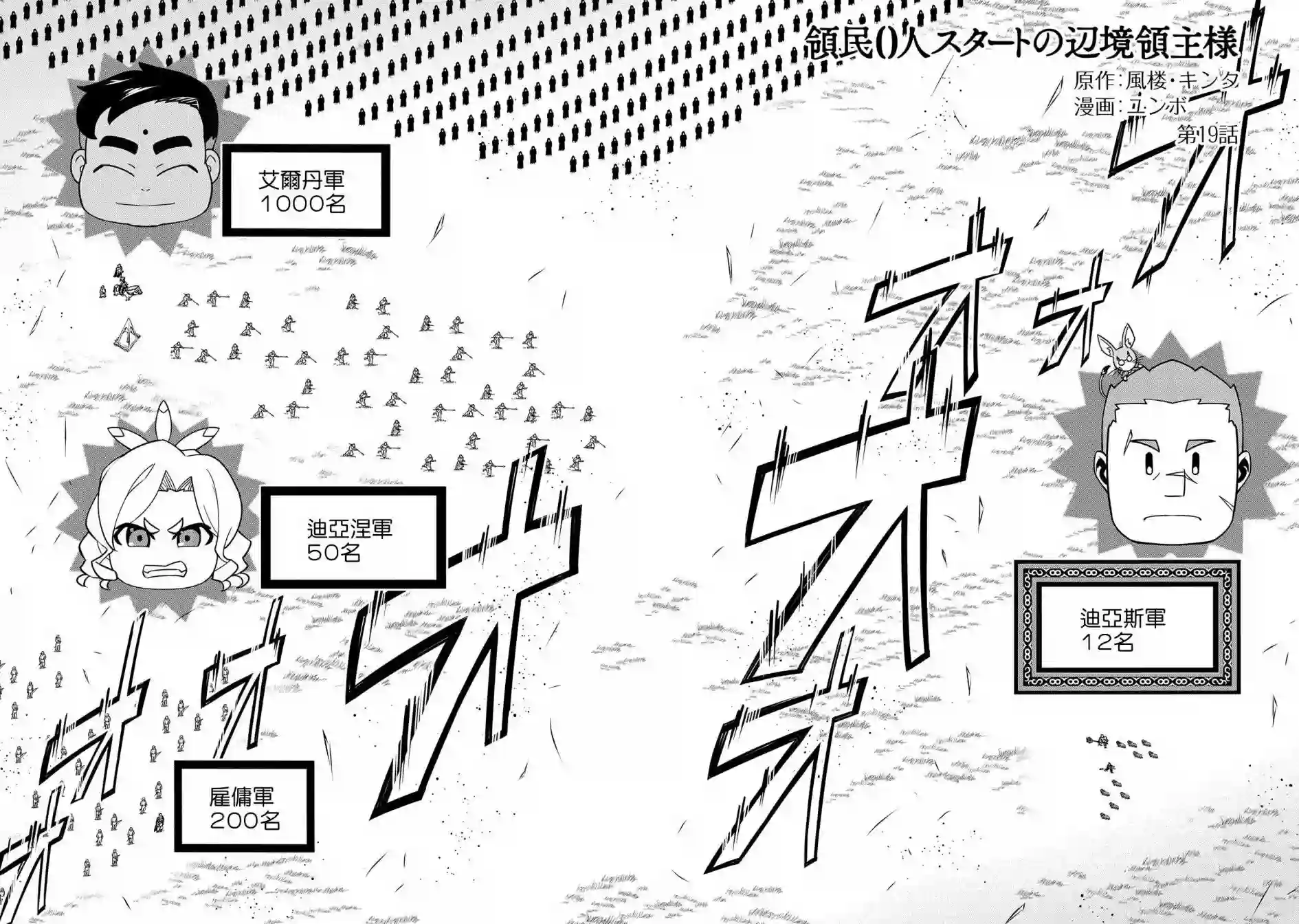 从领民0人开始的边境领主生活第19话