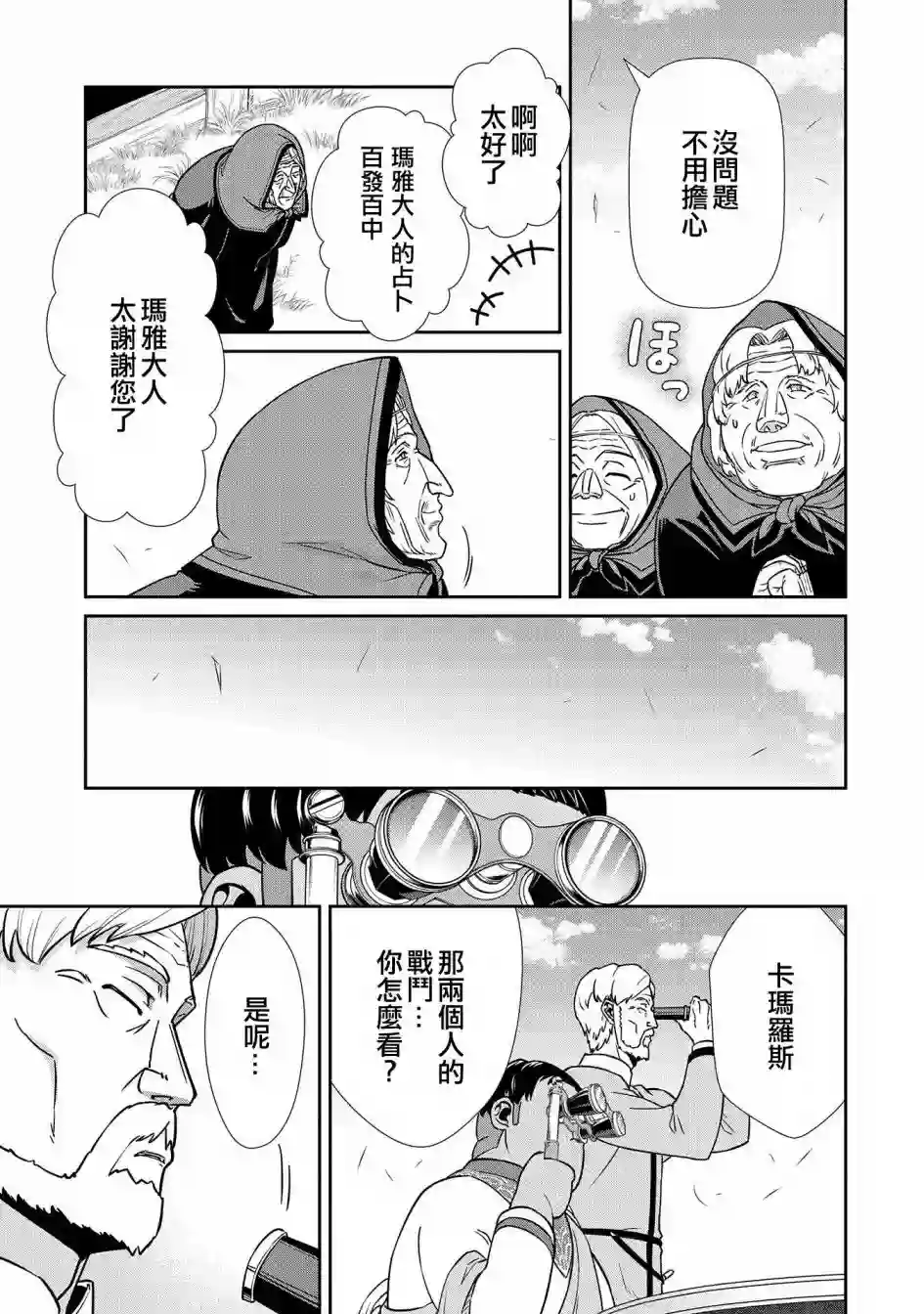 从领民0人开始的边境领主生活第19话