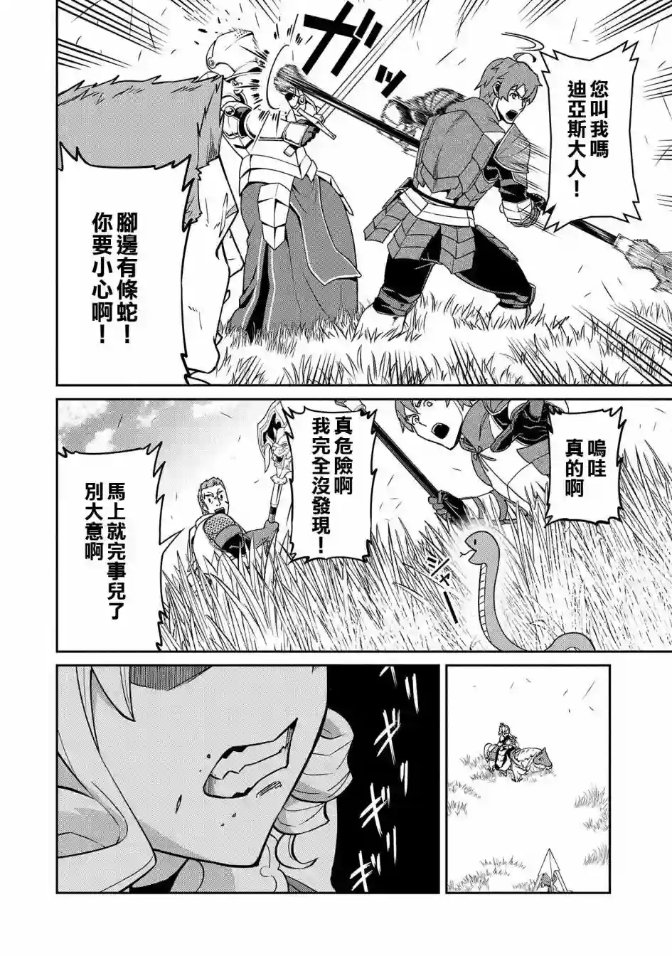 从领民0人开始的边境领主生活第19话