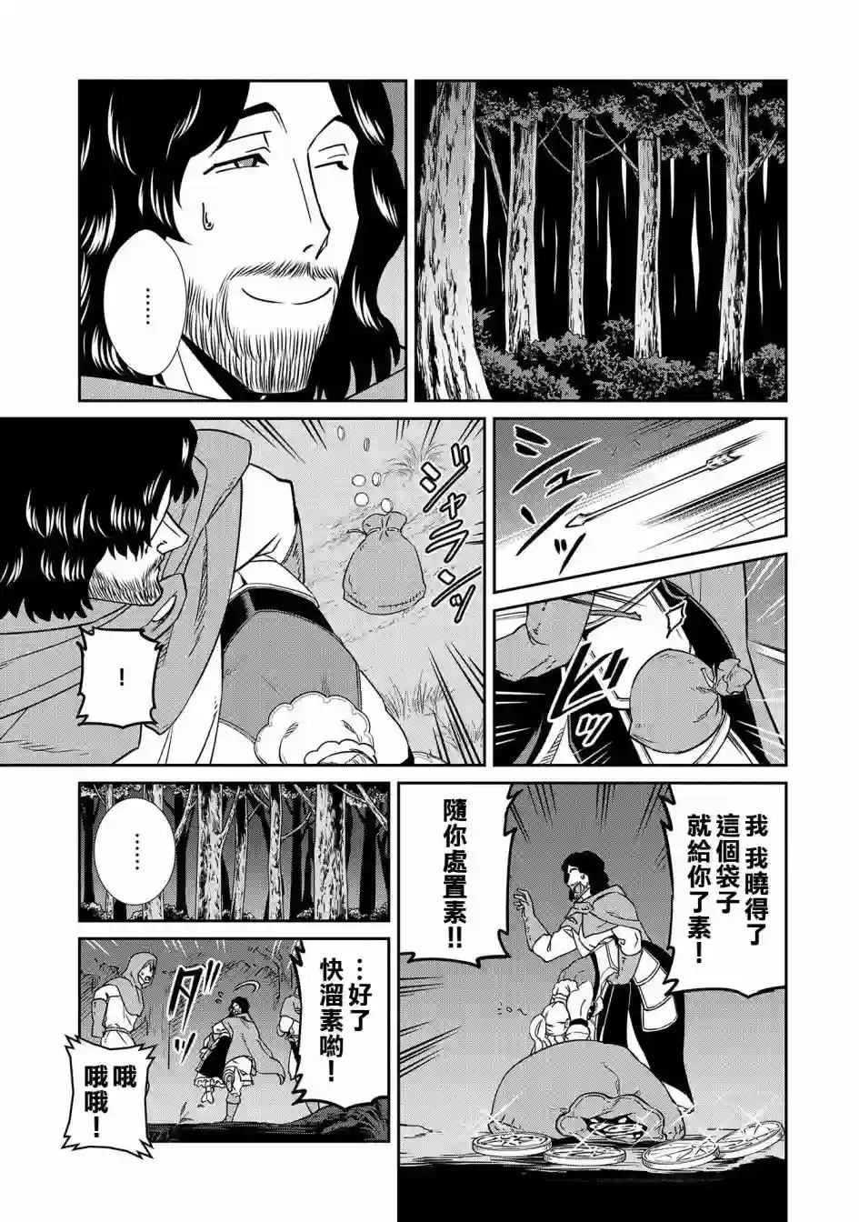 从领民0人开始的边境领主生活第19话