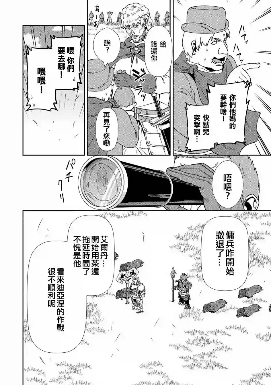 从领民0人开始的边境领主生活第19话