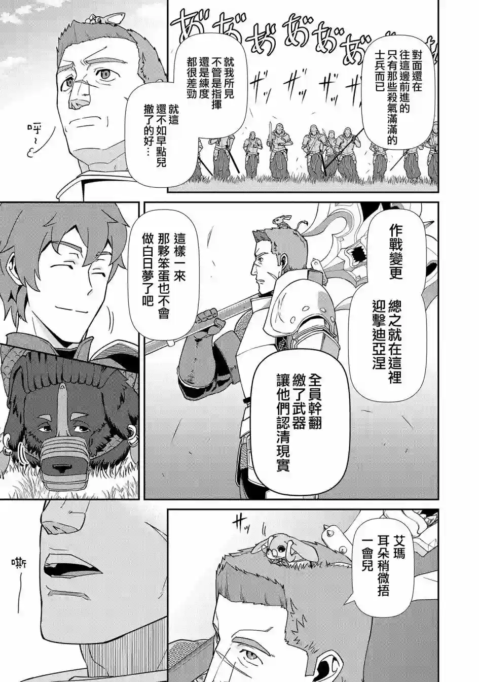 从领民0人开始的边境领主生活第19话