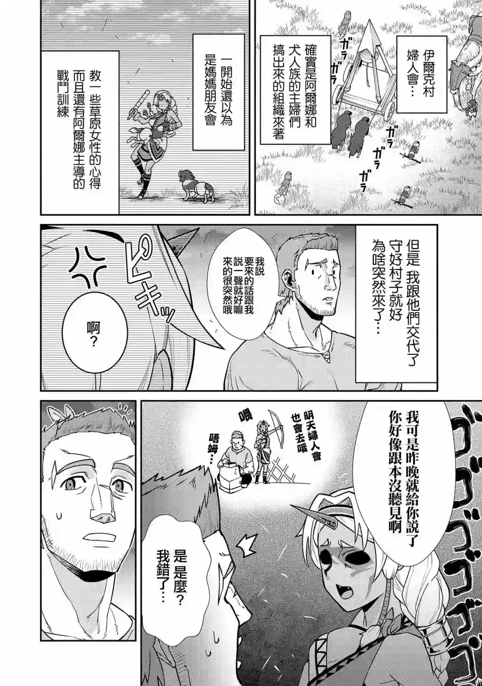 从领民0人开始的边境领主生活第20话