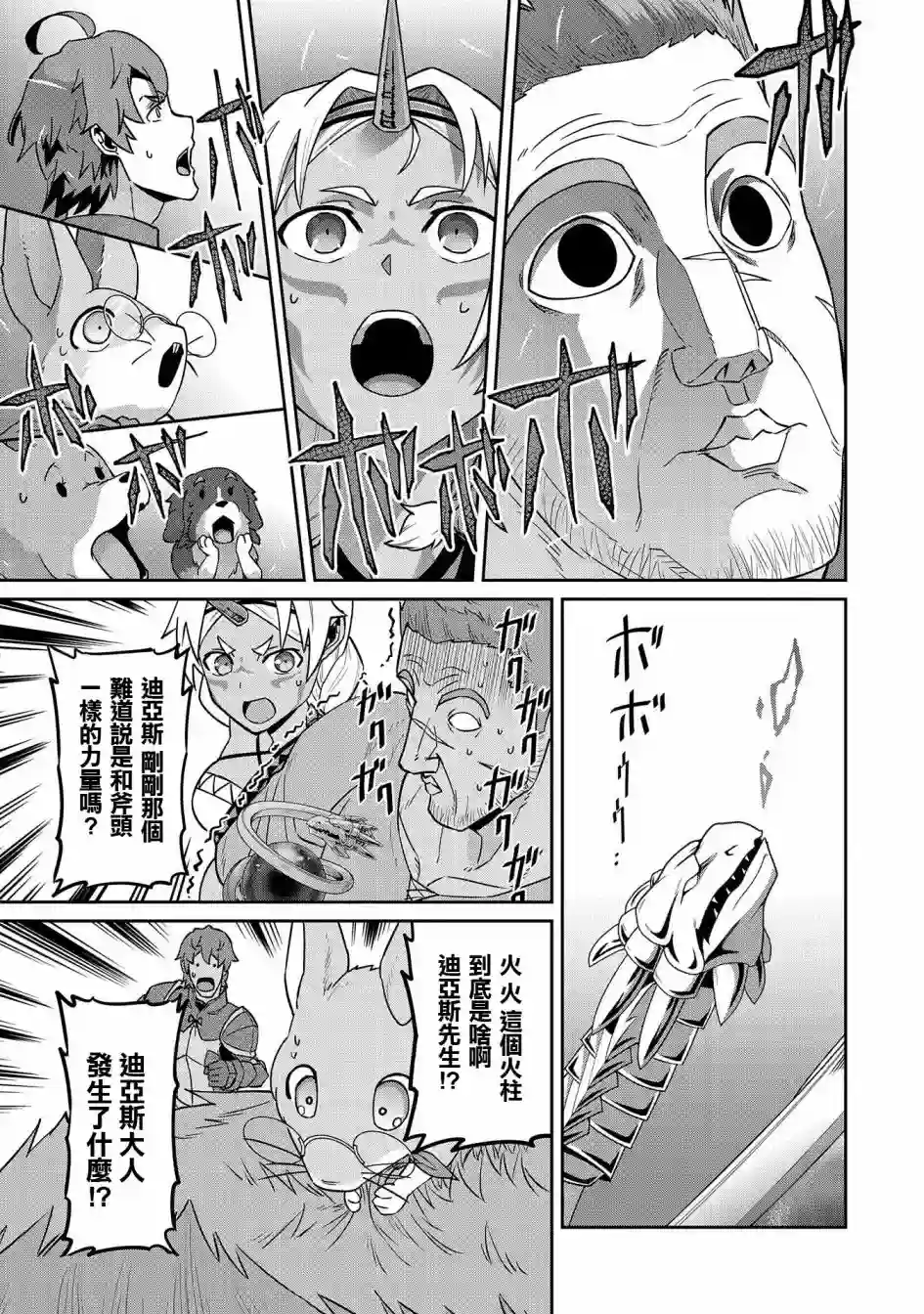 从领民0人开始的边境领主生活第20话