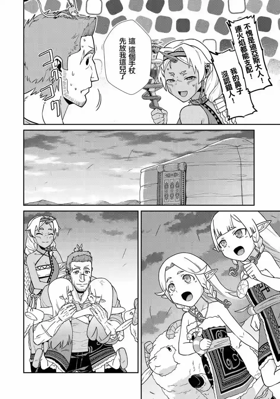 从领民0人开始的边境领主生活第20话