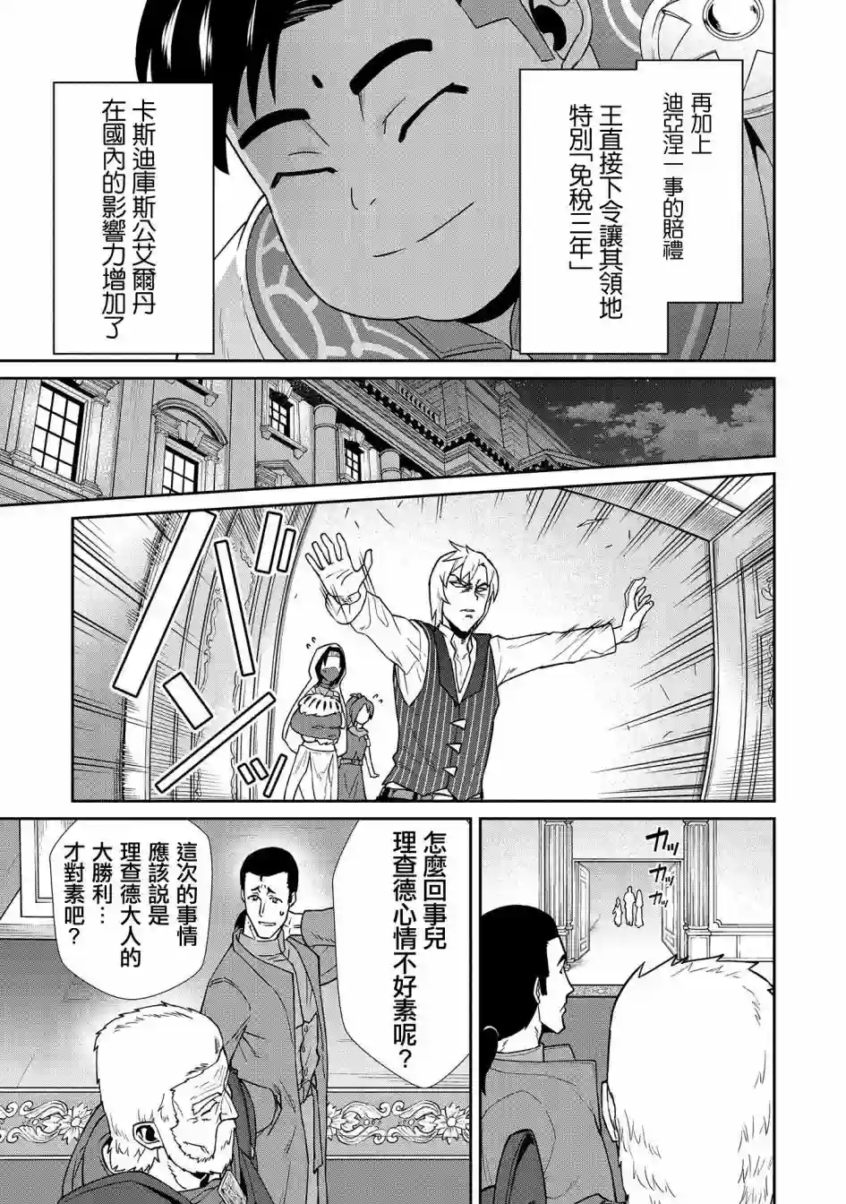 从领民0人开始的边境领主生活第20话