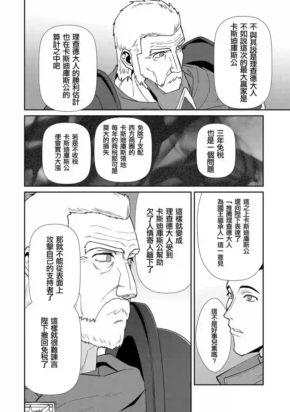 从领民0人开始的边境领主生活第20话