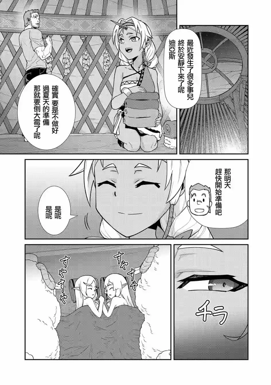 从领民0人开始的边境领主生活第20话