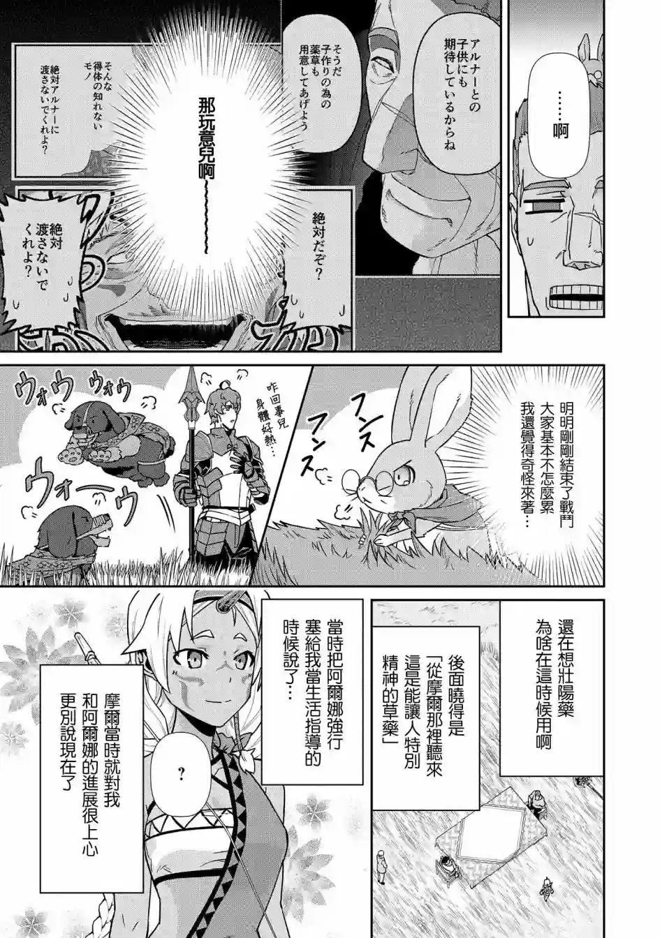 从领民0人开始的边境领主生活第20话