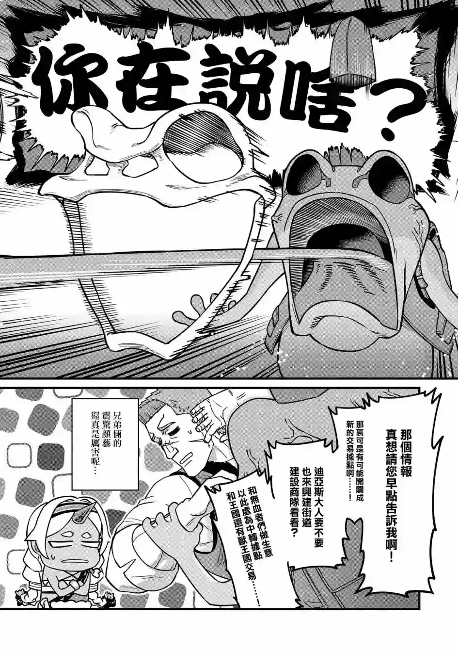 从领民0人开始的边境领主生活第21话