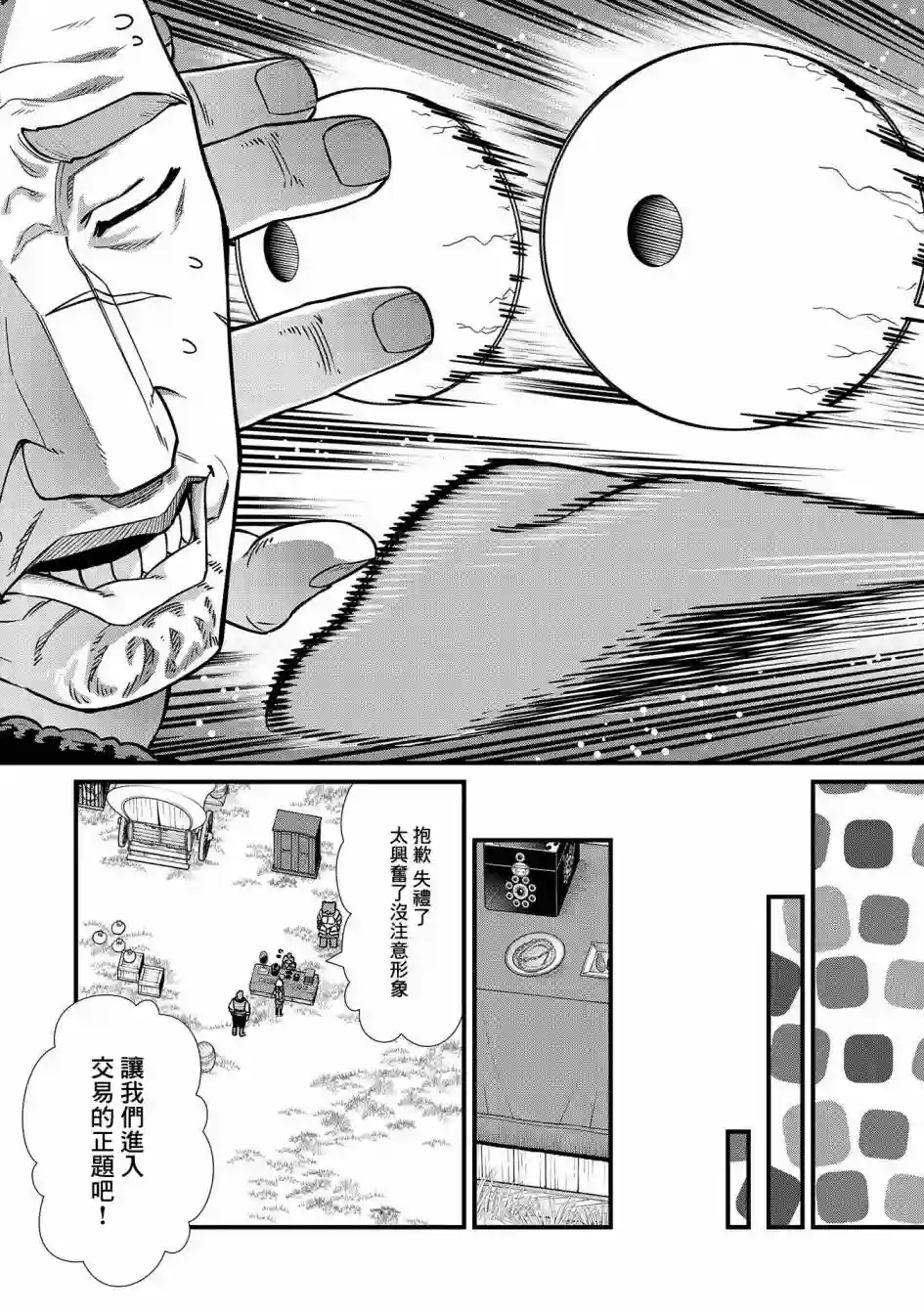 从领民0人开始的边境领主生活第21话