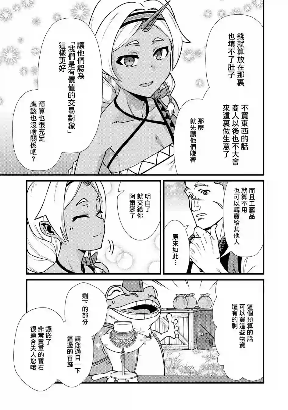 从领民0人开始的边境领主生活第21话