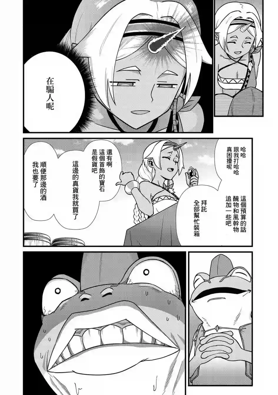 从领民0人开始的边境领主生活第21话