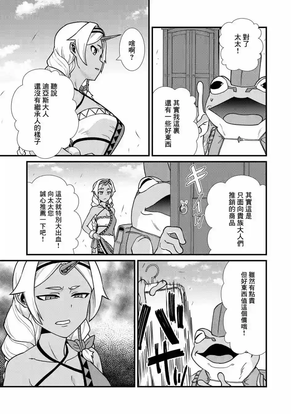 从领民0人开始的边境领主生活第21话