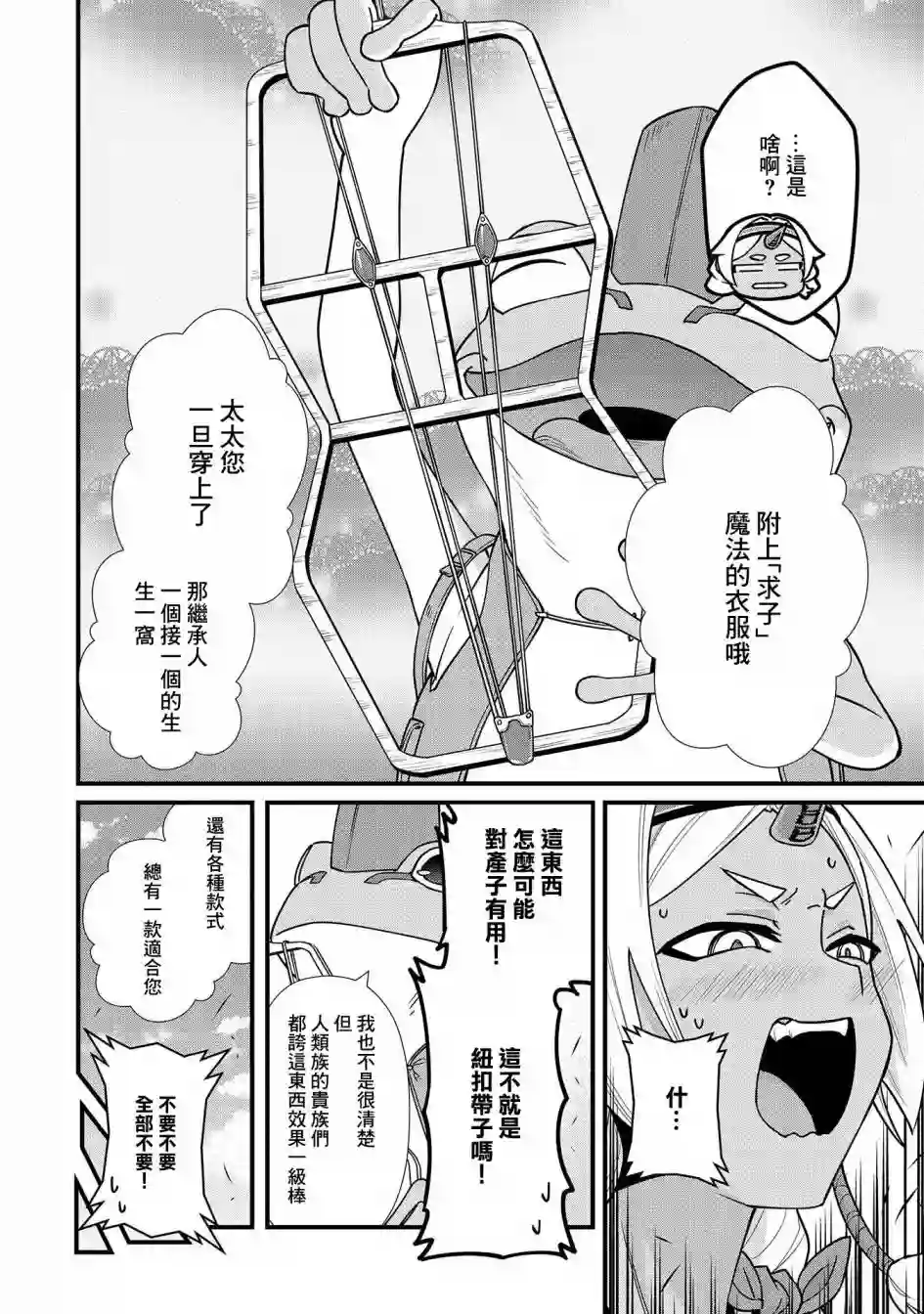 从领民0人开始的边境领主生活第21话