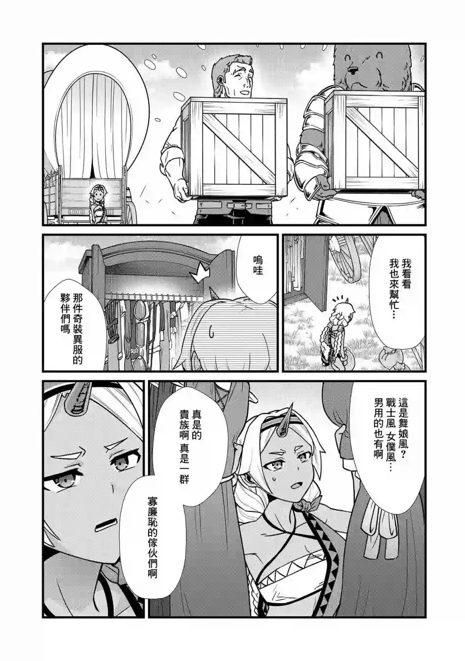 从领民0人开始的边境领主生活第21话