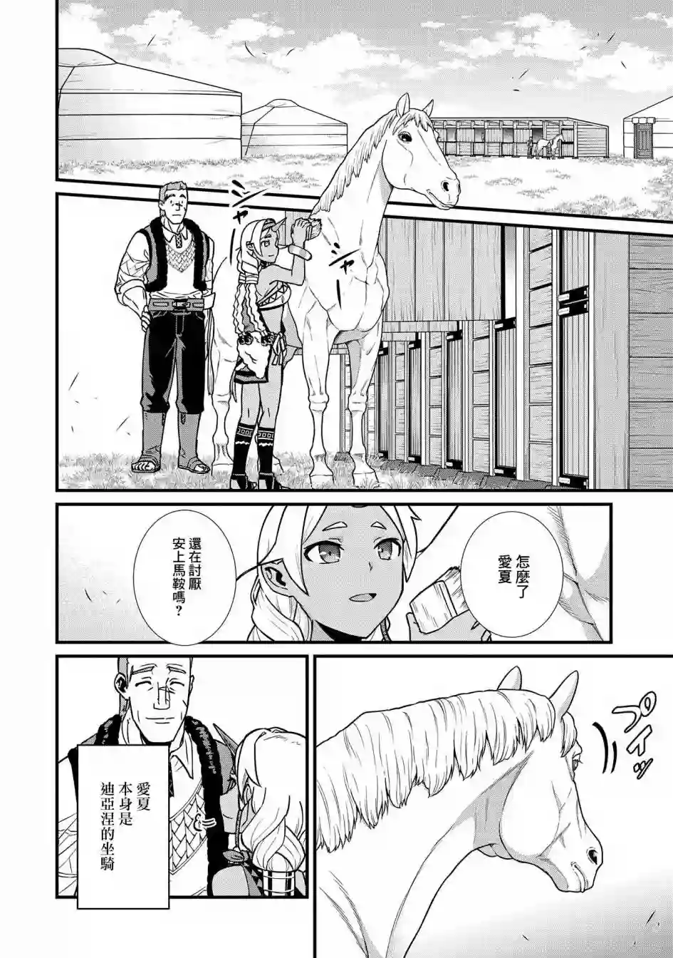 从领民0人开始的边境领主生活第21话