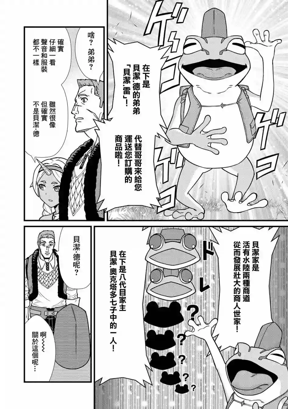 从领民0人开始的边境领主生活第21话