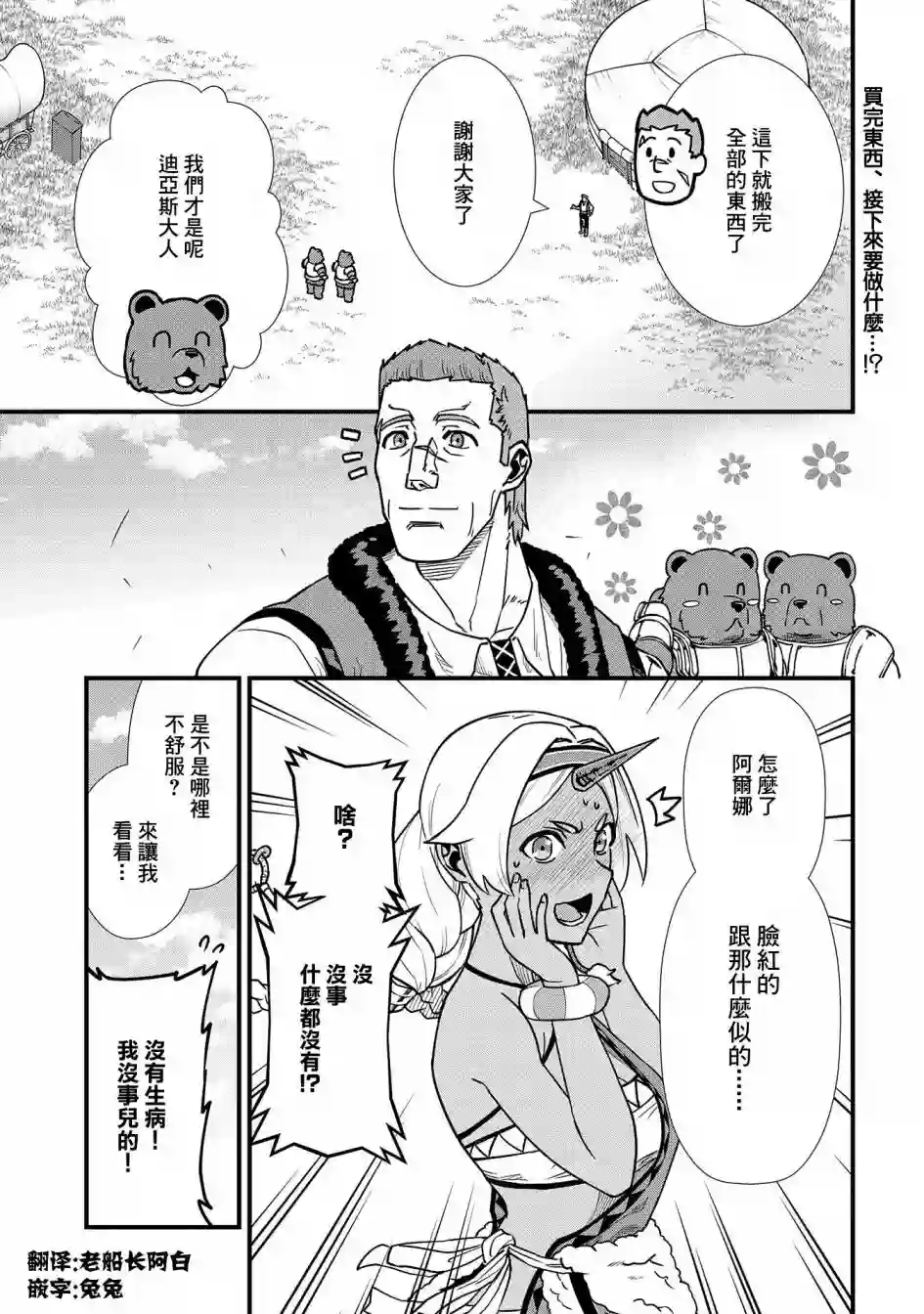 从领民0人开始的边境领主生活第22话