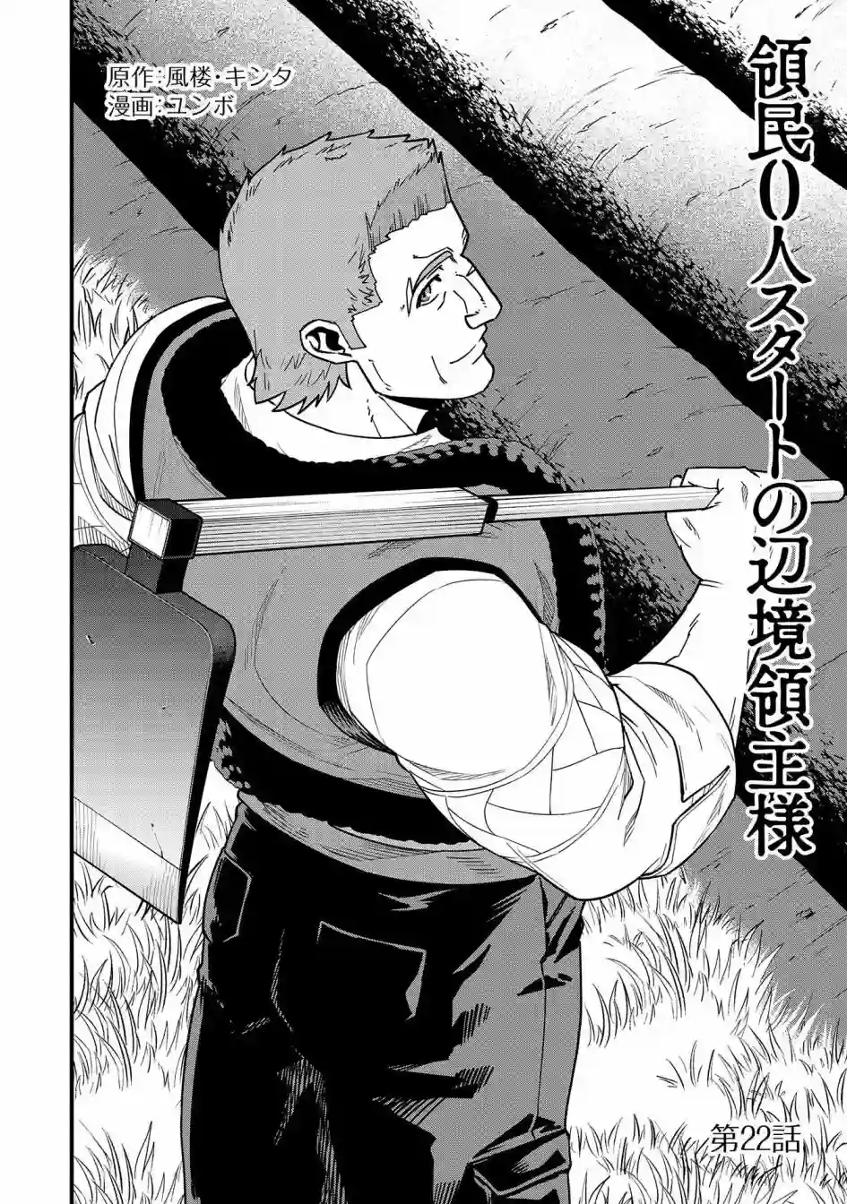 从领民0人开始的边境领主生活第22话