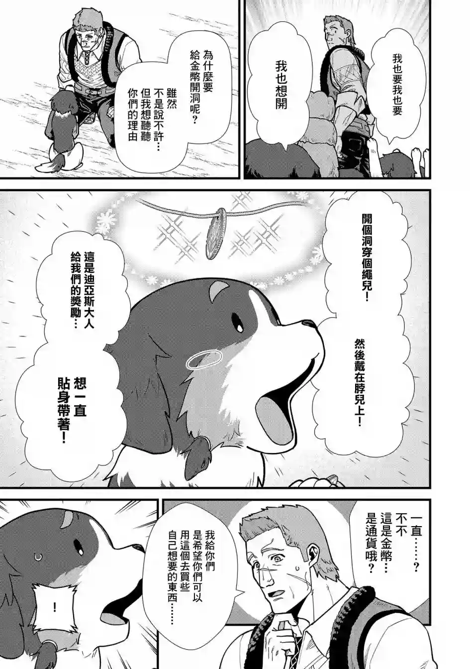 从领民0人开始的边境领主生活第22话