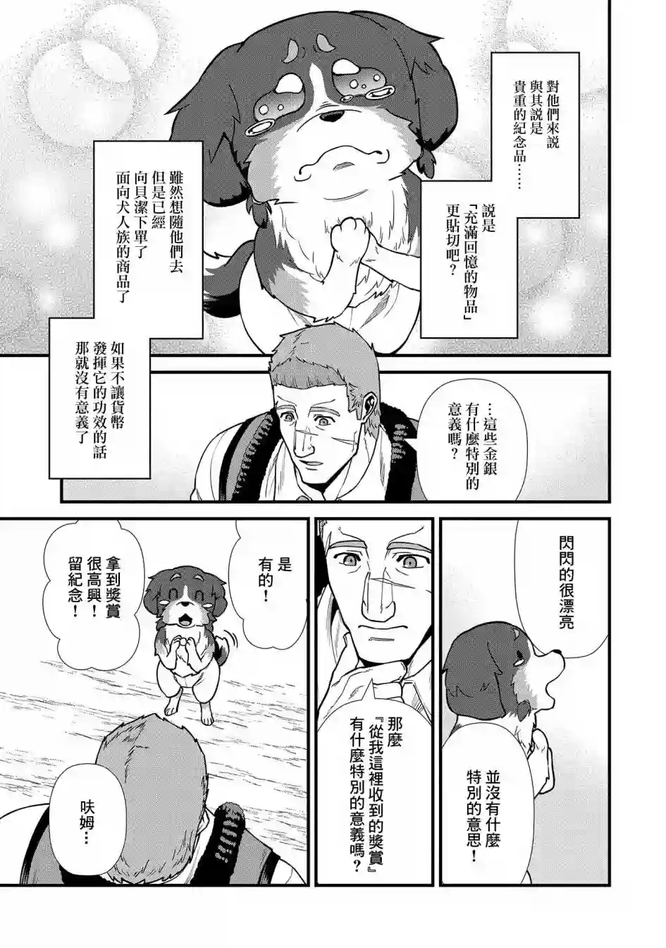 从领民0人开始的边境领主生活第22话