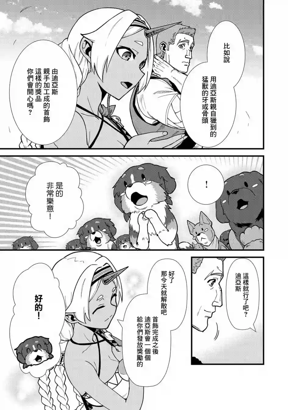 从领民0人开始的边境领主生活第22话