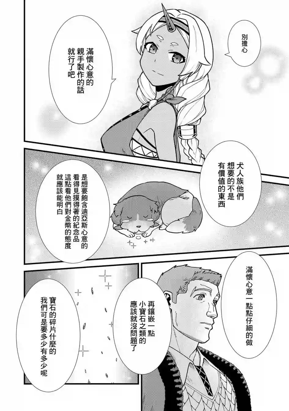 从领民0人开始的边境领主生活第22话